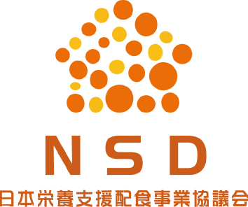 日本栄養支援配食事業協議会 NSD